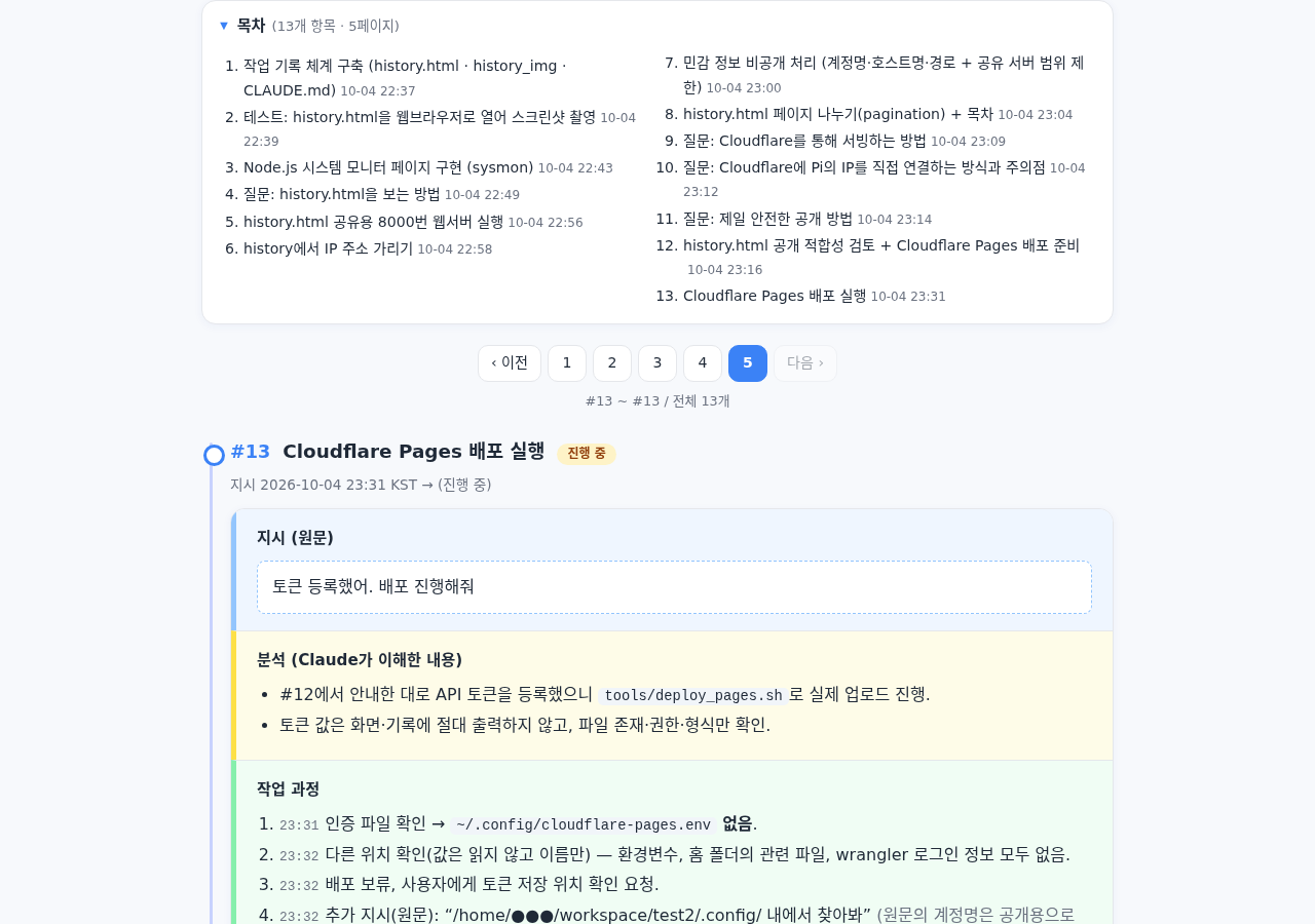 Cloudflare Pages에 공개된 history