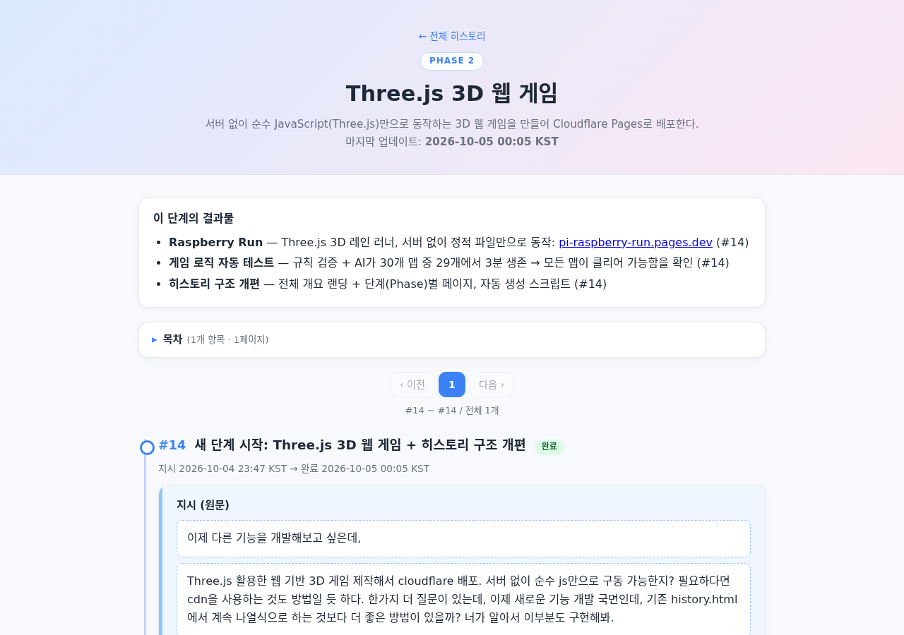 Phase 2 페이지