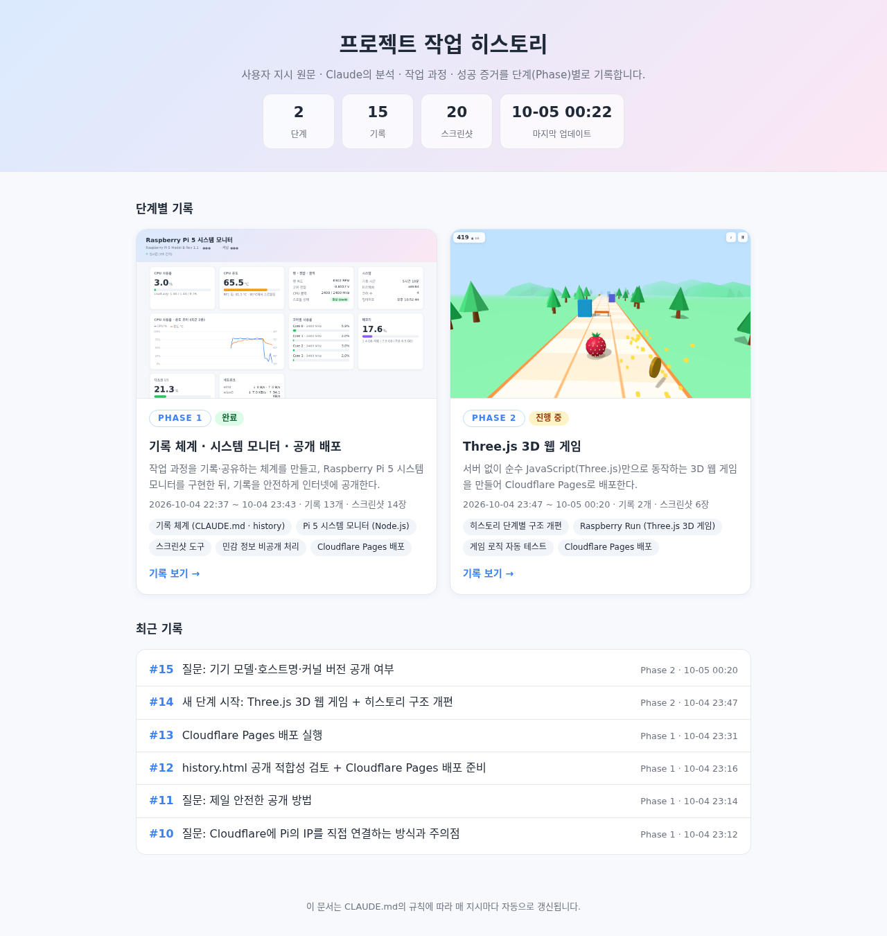 새 히스토리 랜딩